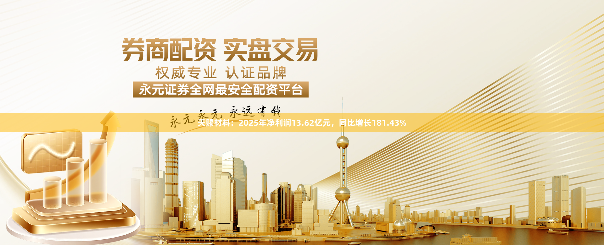 天赐材料：2025年净利润13.62亿元，同比增长181.43%